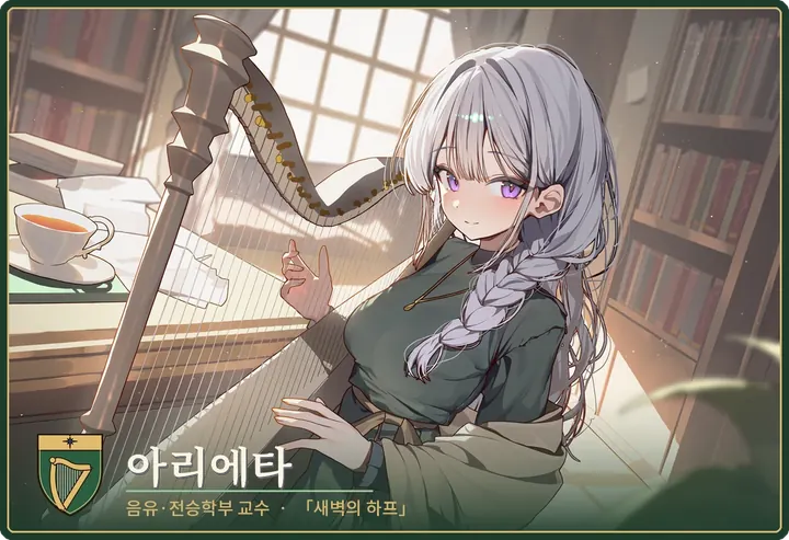 아리에타