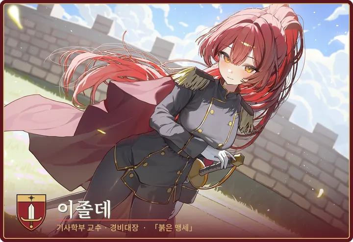 이졸데