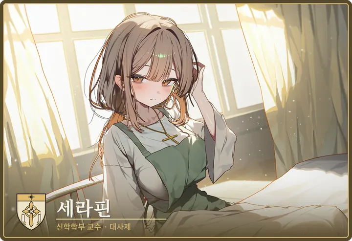 세라핀