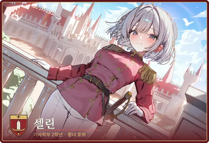 셀린