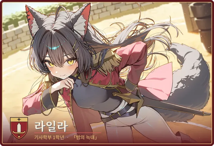 라일라