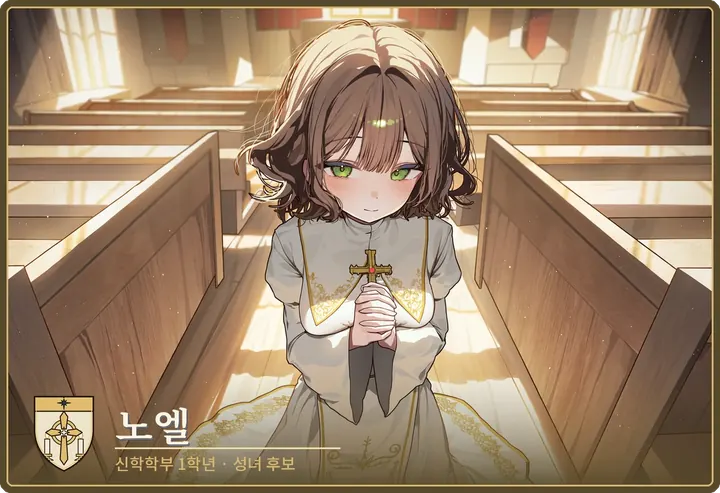 노엘