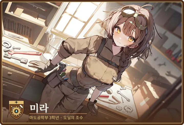 미라