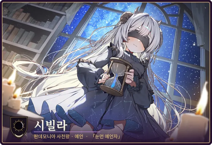 시빌라