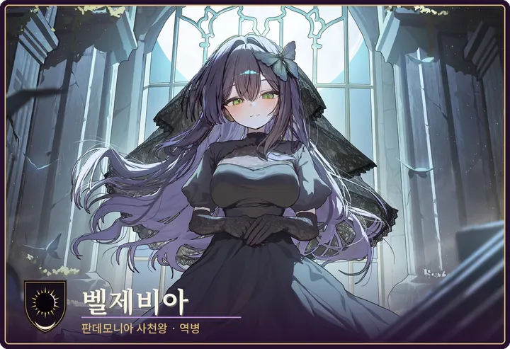 벨제비아